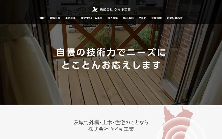 株式会社ケイキ工業のホームページ