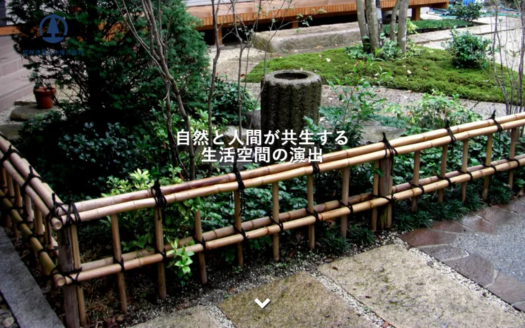 昭和造園土木株式会社のホームページ