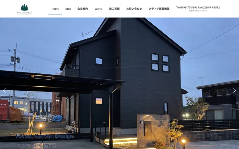 株式会社フォレストガーデンデザインのホームページ