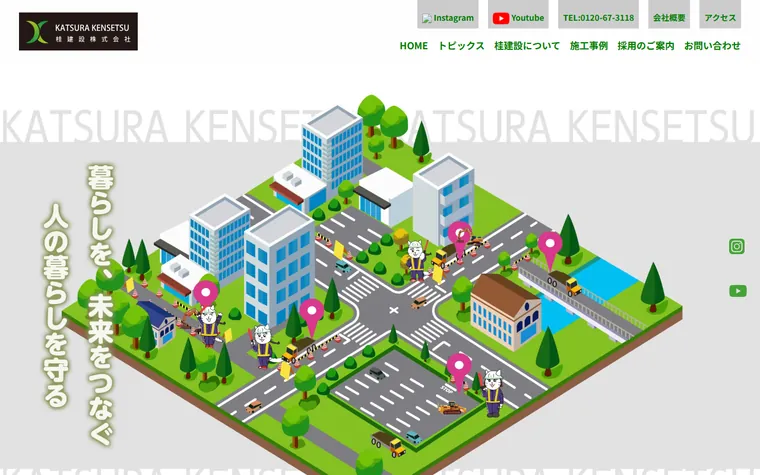桂建設株式会社のホームページ