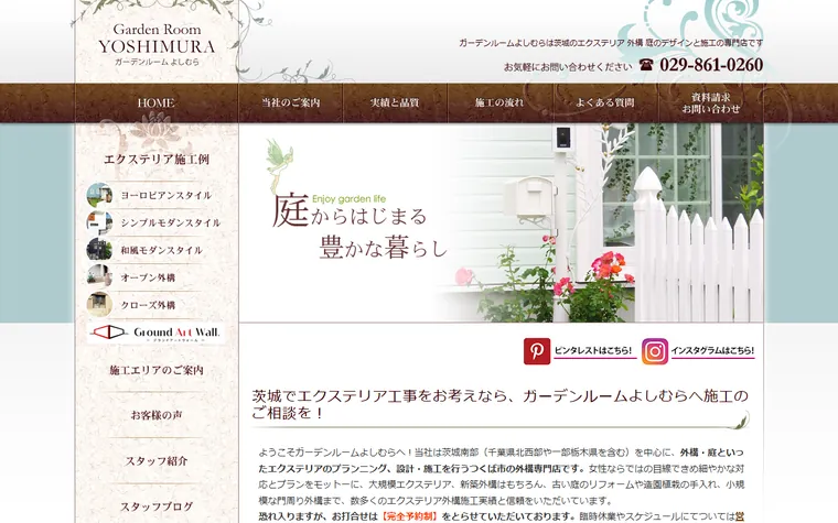 ガーデンルームよしむら有限会社のホームページ