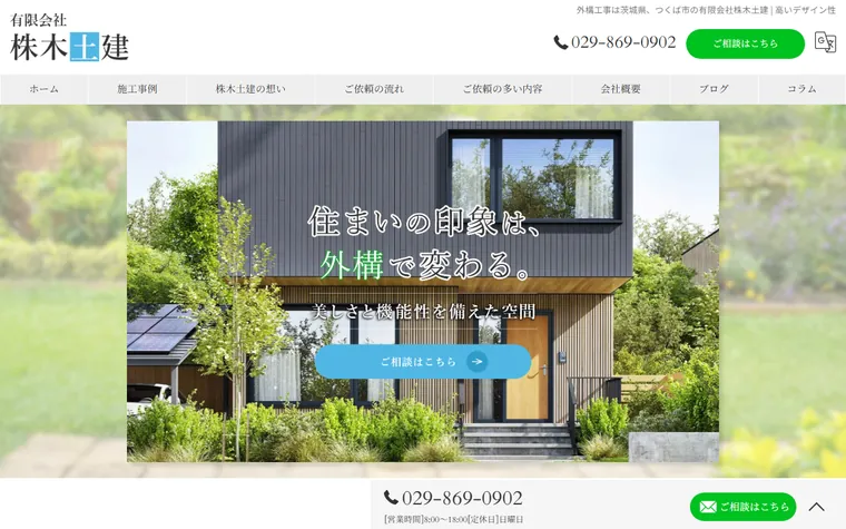 有限会社株木土建のホームページ