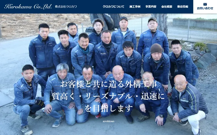 株式会社クロカワのホームページ