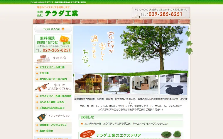 有限会社テラダ工業のホームページ