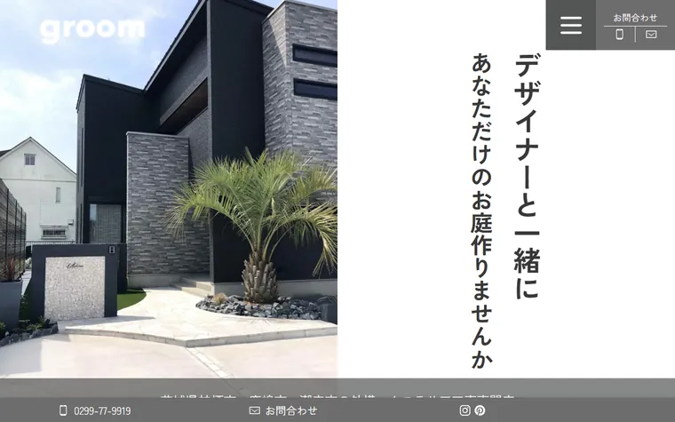 有限会社groomのホームページ