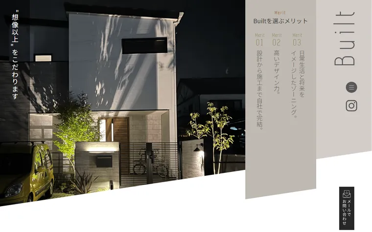 Built株式会社のホームページ