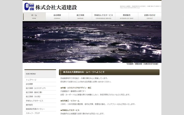 株式会社大道建設のホームページ