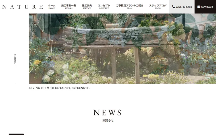 NATURE株式会社のホームページ
