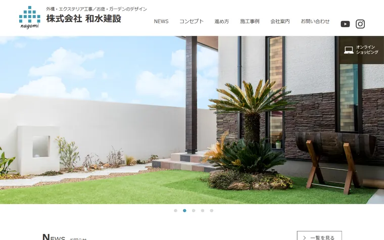 株式会社和水建設のホームページ