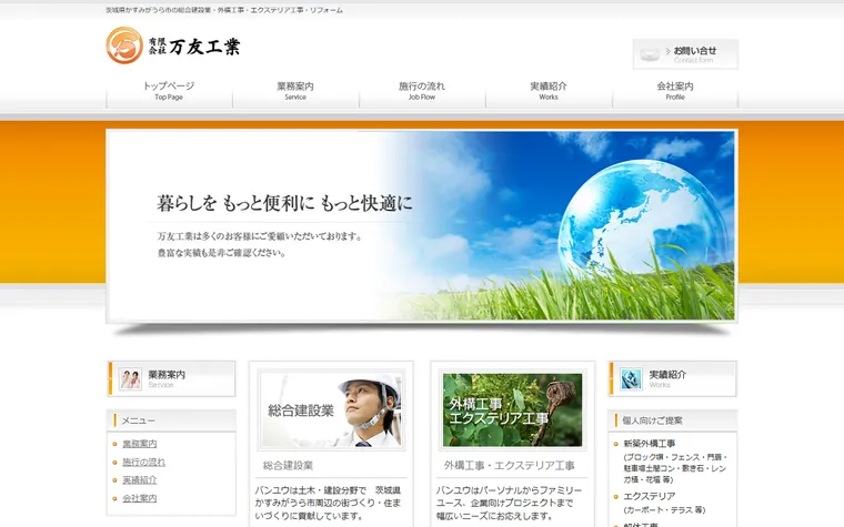 有限会社万友工業のホームページ
