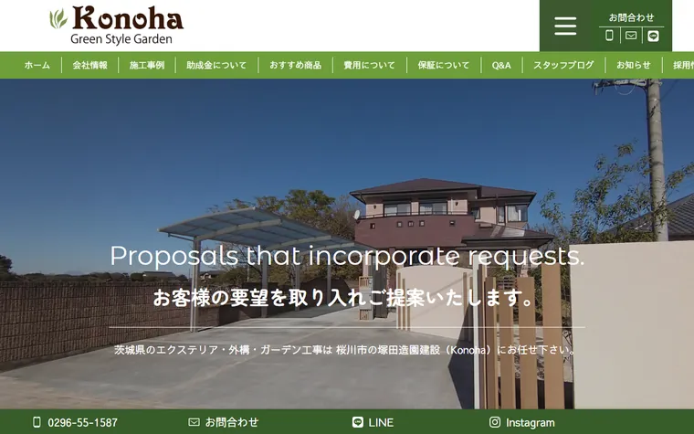 塚田造園建設株式会社のホームページ