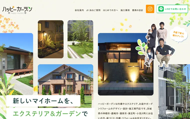 株式会社ハッピーガーデンのホームページ