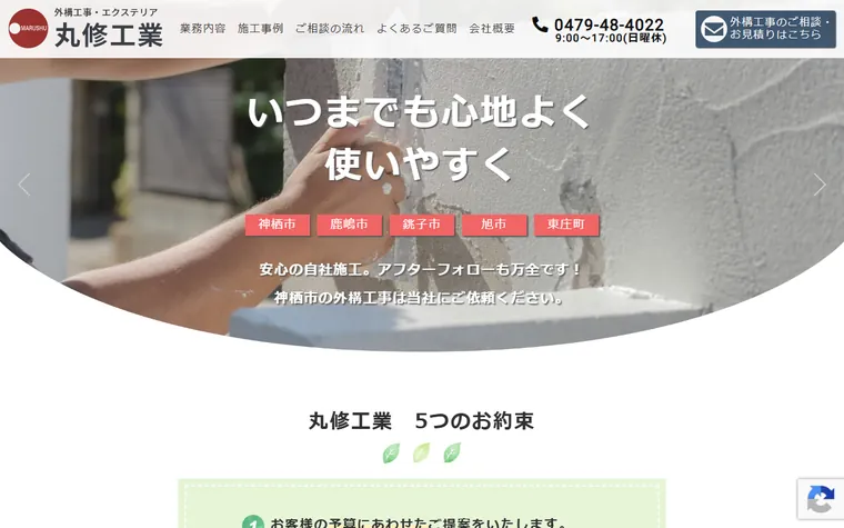 有限会社丸修工業のホームページ