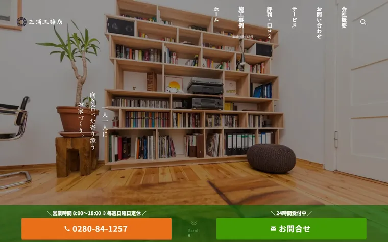 株式会社三浦工務店のホームページ