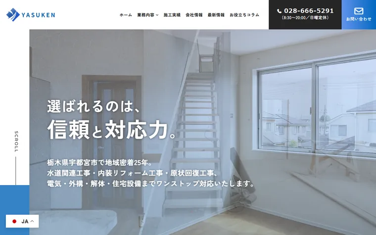 株式会社YASUKENのホームページ