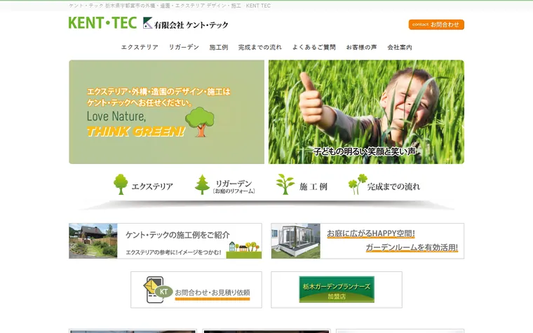 有限会社ケント・テックのホームページ