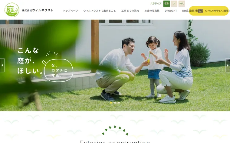 株式会社ウィルネクストのホームページ