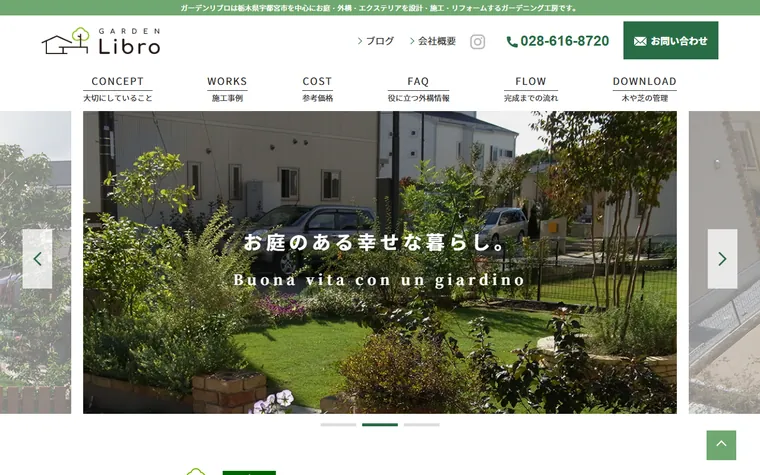 株式会社本橋建設のホームページ