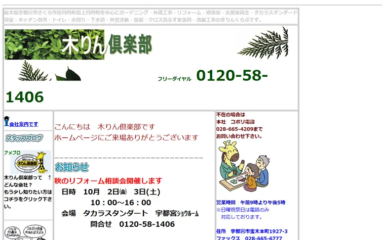 有限会社コボリ電設のホームページ