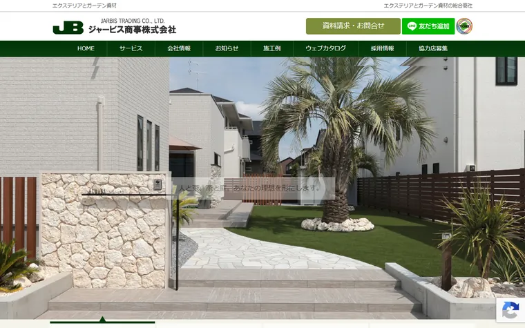 ジャービス商事株式会社のホームページ
