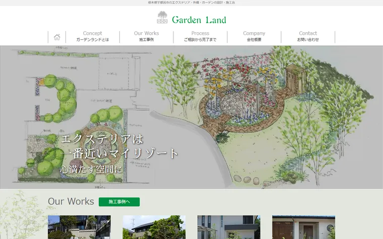 ガーデンランド株式会社のホームページ