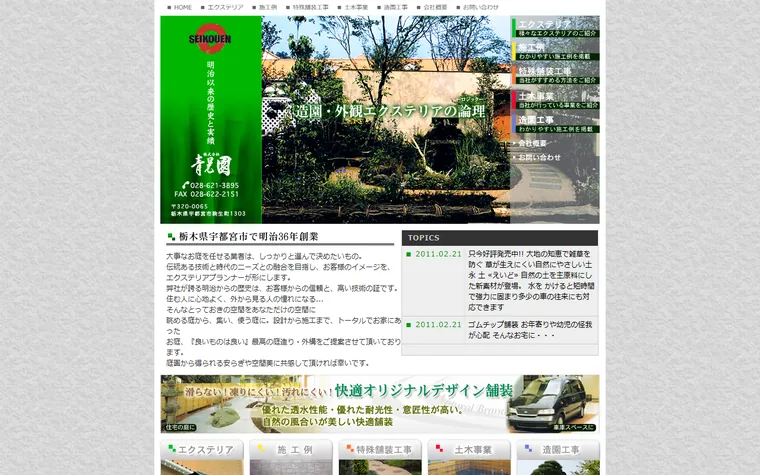 株式会社青晃園のホームページ