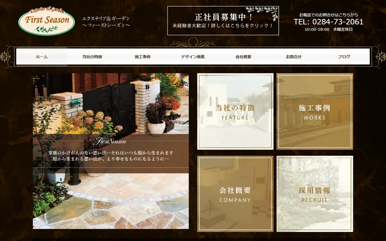 株式会社新道建設のホームページ