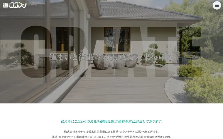 株式会社オオヤマのホームページ