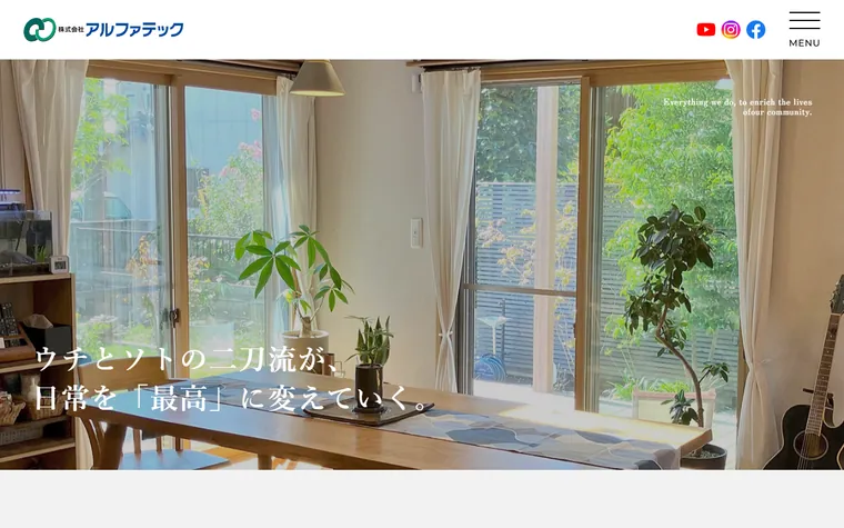 株式会社アルファテックのホームページ