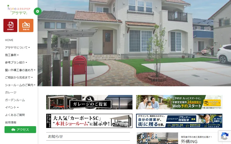 株式会社アサヤマ建設のホームページ