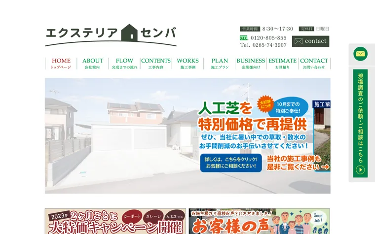 株式会社仙波建設のホームページ