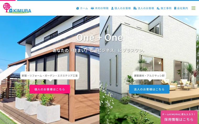 株式会社木村のホームページ