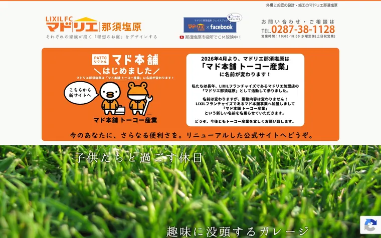 トーコー産業株式会社のホームページ