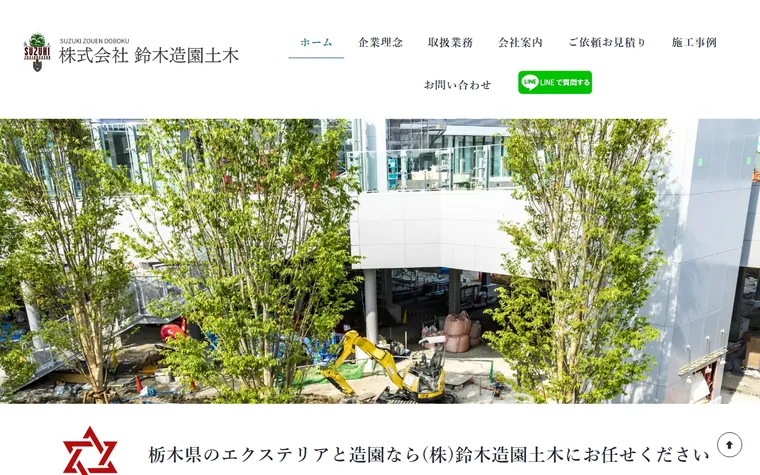 株式会社鈴木造園土木のホームページ