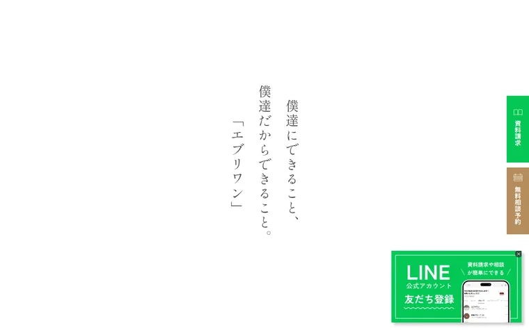 株式会社Every oneのホームページ