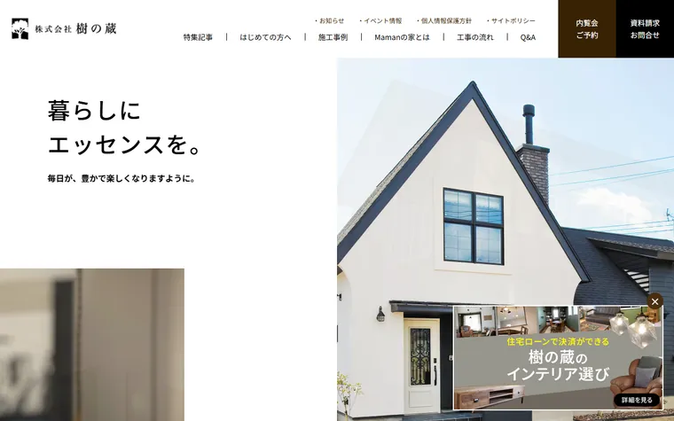 株式会社樹の蔵のホームページ