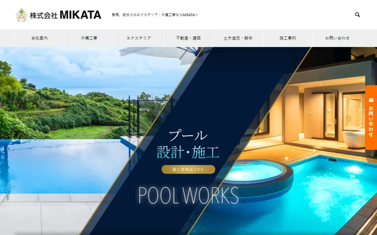 株式会社MIKATAのホームページ