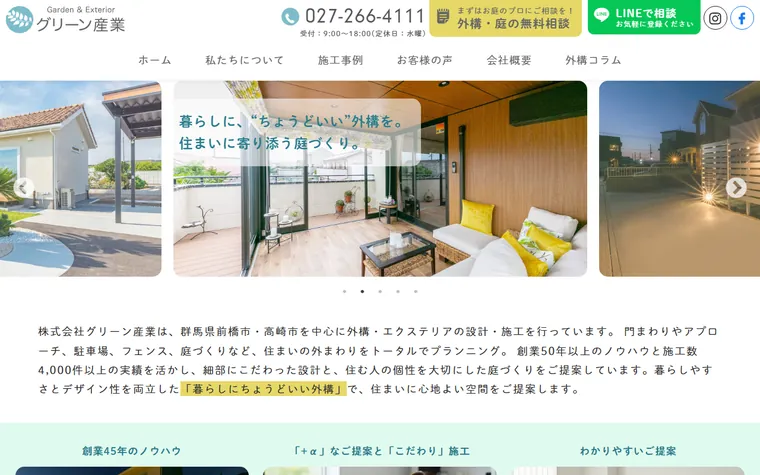 株式会社グリーン産業のホームページ