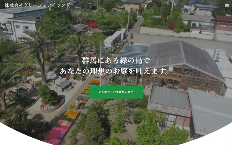 株式会社グリーン・アイランドのホームページ
