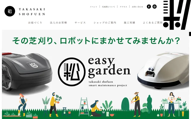 株式会社高崎松風園のホームページ