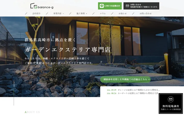 株式会社balance-gのホームページ