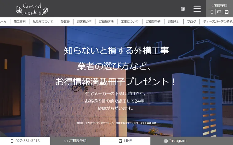 有限会社グランドワークスのホームページ