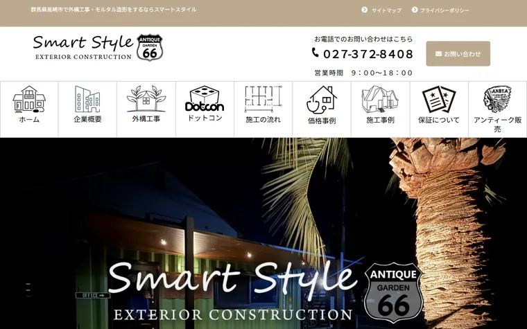 スマートスタイル株式会社のホームページ
