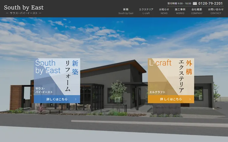 有限会社サウス・バイ・イーストのホームページ
