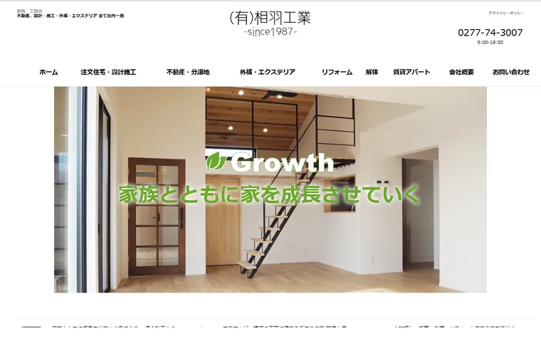 有限会社相羽工業のホームページ