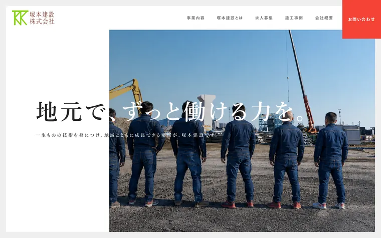 塚本建設株式会社のホームページ