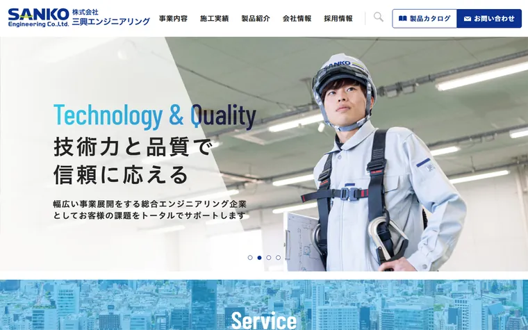 株式会社三興エンジニアリングのホームページ