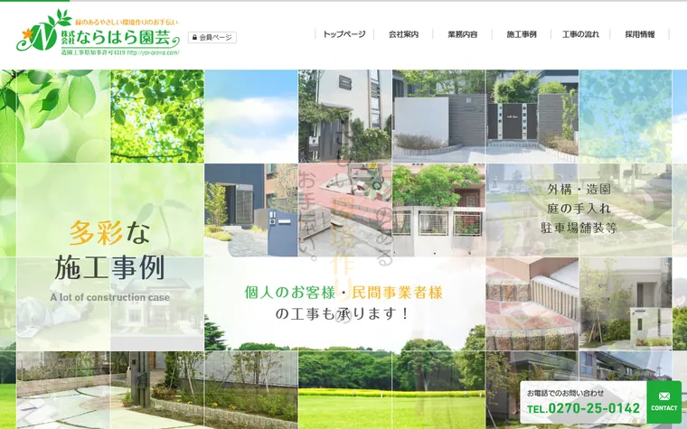 株式会社ならはら園芸のホームページ