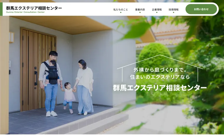 有限会社太田ブロック工業所のホームページ