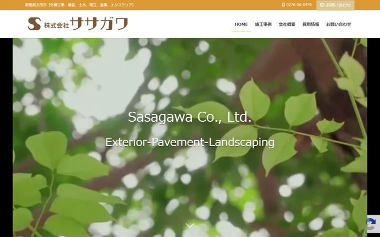 株式会社ササガワのホームページ